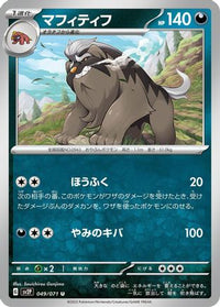 Mabosstiff 049/071 - SV2P Snow Hazard  (Japanese)