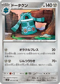 Bronzong 051/071 - SV2P Snow Hazard  (Japanese)
