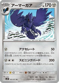 Corviknight 052/071 - SV2P Snow Hazard  (Japanese)