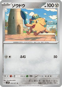 Cufant 053/071 - SV2P Snow Hazard  (Japanese)