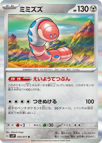 Orthworm 055/071 - SV2P Snow Hazard Holofoil (Japanese)