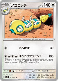 Dudunsparce 057/071 - SV2P Snow Hazard  (Japanese)