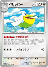 Pelipper 059/071 - SV2P Snow Hazard  (Japanese)