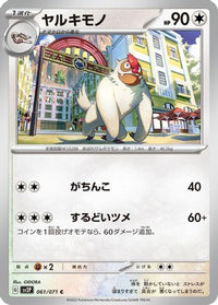 Vigoroth 061/071 - SV2P Snow Hazard  (Japanese)
