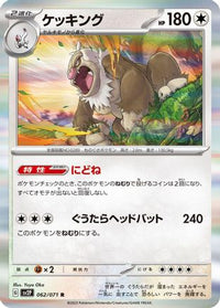 Slaking 062/071 - SV2P Snow Hazard Holofoil (Japanese)
