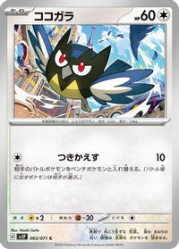 Rookidee 063/071 - SV2P Snow Hazard  (Japanese)
