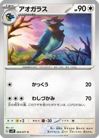 Corvisquire 064/071 - SV2P Snow Hazard  (Japanese)