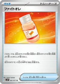 Fighting Au Lait 067/071 - SV2P Snow Hazard  (Japanese)