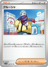 Grusha 068/071 - SV2P Snow Hazard  (Japanese)
