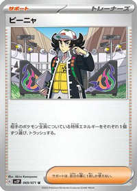 Giacomo 069/071 - SV2P Snow Hazard  (Japanese)