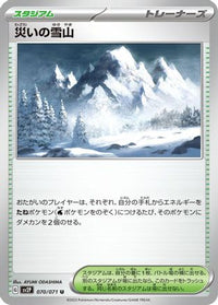 Calamitous Snowy Mountain 070/071 - SV2P Snow Hazard  (Japanese)