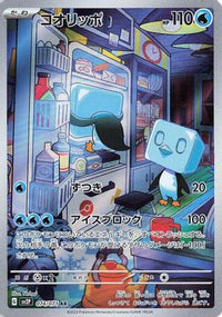 Eiscue 074/071 - SV2P Snow Hazard Holofoil (Japanese)