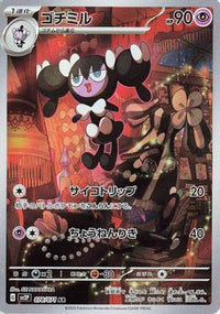 Gothorita 078/071 - SV2P Snow Hazard Holofoil (Japanese)