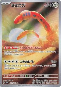 Orthworm 081/071 - SV2P Snow Hazard Holofoil (Japanese)