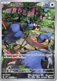 Rookidee 082/071 - SV2P Snow Hazard Holofoil (Japanese)