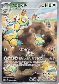 Dudunsparce 083/071 - SV2P Snow Hazard Holofoil (Japanese)