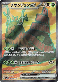 WoChien ex - 084/071 - SV2P Snow Hazard Holofoil (Japanese)