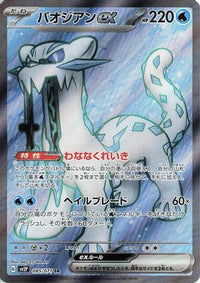 ChienPao ex - 085/071 - SV2P Snow Hazard Holofoil (Japanese)