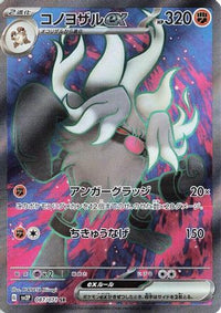 Annihilape ex 087/071 - SV2P Snow Hazard Holofoil (Japanese)