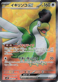 Squawkabilly ex 089/071 - SV2P Snow Hazard Holofoil (Japanese)