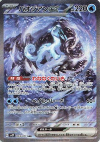 ChienPao ex - 093/071 - SV2P Snow Hazard Holofoil (Japanese)
