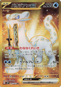 ChienPao ex - 097/071 - SV2P Snow Hazard Holofoil (Japanese)