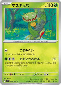 Carnivine 005/102 - SV7 Stellar Miracle  (Japanese)