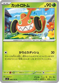 Mow Rotom 006/102 - SV7 Stellar Miracle  (Japanese)