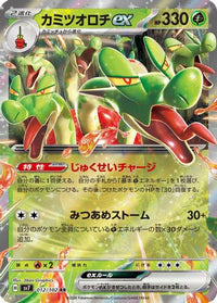 Hydrapple ex 012/102 - SV7 Stellar Miracle Holofoil (Japanese)
