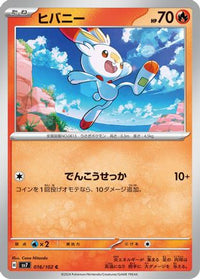 Scorbunny 016/102 - SV7 Stellar Miracle  (Japanese)