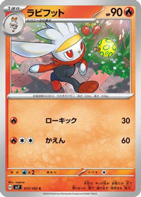 Raboot 017/102 - SV7 Stellar Miracle  (Japanese)