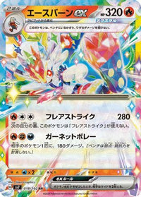 Cinderace ex 018/102 - SV7 Stellar Miracle Holofoil (Japanese)