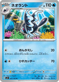 Lumineon 021/102 - SV7 Stellar Miracle  (Japanese)
