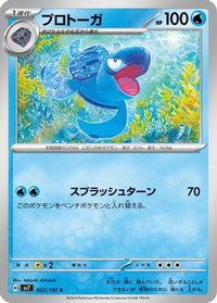 Tirtouga 022/102 - SV7 Stellar Miracle  (Japanese)