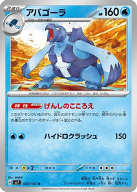 Carracosta 023/102 - SV7 Stellar Miracle  (Japanese)