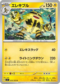 Electivire 029/102 - SV7 Stellar Miracle  (Japanese)