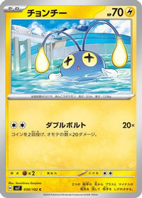 Chinchou 030/102/undefined - SV7 Stellar Miracle  (Japanese)