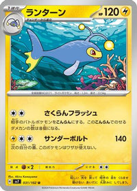 Lanturn 031/102 - SV7 Stellar Miracle  (Japanese)