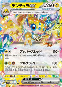 Galvantula ex 033/102 - SV7 Stellar Miracle Holofoil (Japanese)