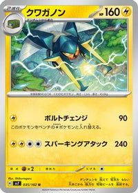 Vikavolt 035/102 - SV7 Stellar Miracle  (Japanese)