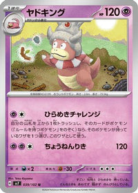 Slowking 039/102 - SV7 Stellar Miracle  (Japanese)