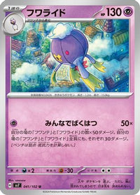 Drifblim 041/102 - SV7 Stellar Miracle  (Japanese)