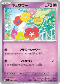 Comfey 042/102 - SV7 Stellar Miracle  (Japanese)