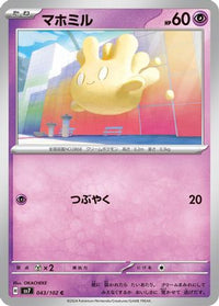 Milcery 043/102 - SV7 Stellar Miracle  (Japanese)