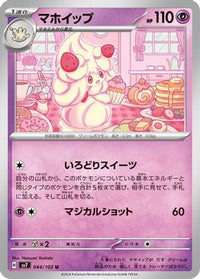 Alcremie 044/102/undefined - SV7 Stellar Miracle  (Japanese)