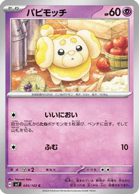 Fidough 045/102 - SV7 Stellar Miracle  (Japanese)