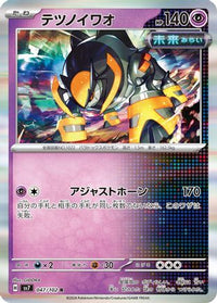 Iron Boulder 047/102 - SV7 Stellar Miracle Holofoil (Japanese)