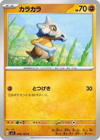 Cubone 048/102/undefined - SV7 Stellar Miracle  (Japanese)