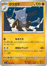 Marowak 049/102 - SV7 Stellar Miracle  (Japanese)