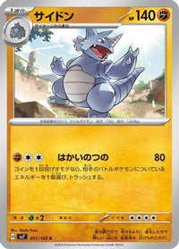 Rhydon 051/102 - SV7 Stellar Miracle  (Japanese)